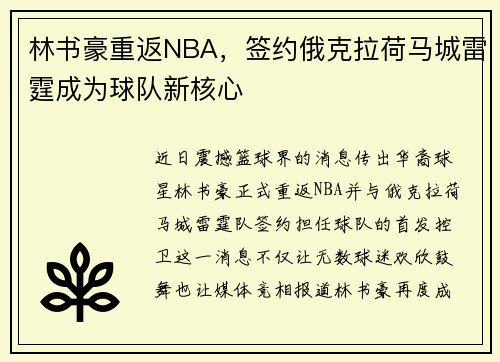 林书豪重返NBA，签约俄克拉荷马城雷霆成为球队新核心